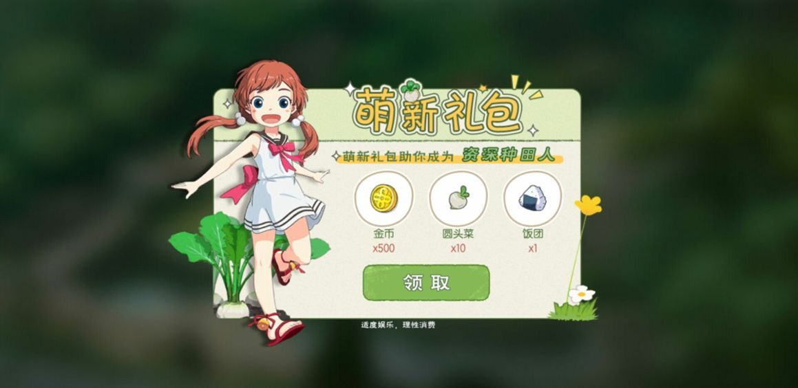 小森生活公测福利 小森生活公测之后有什么福利介绍
