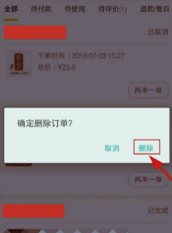 肯德基app如何删除订单记录  肯德基app怎样删除订单记录