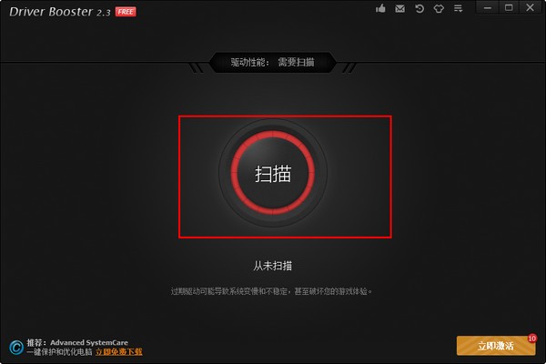 Driver Booster Pro(驱动更新软件)