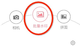 微商水印相机