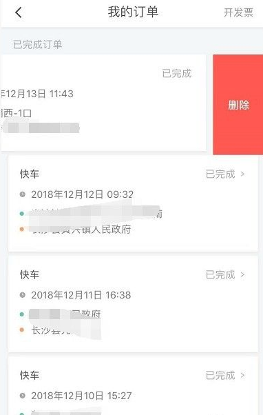 滴滴出行怎么删除行程记录  滴滴出行删除行程记录方法