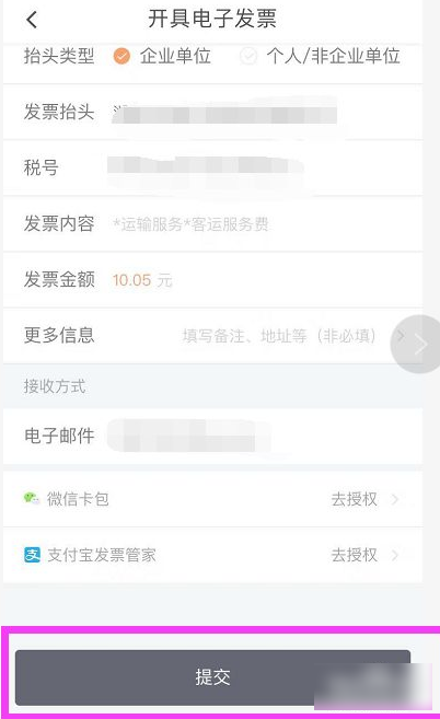 滴滴出行怎么删除行程记录  滴滴出行删除行程记录方法