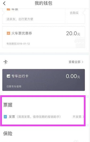 滴滴出行怎么删除行程记录  滴滴出行删除行程记录方法