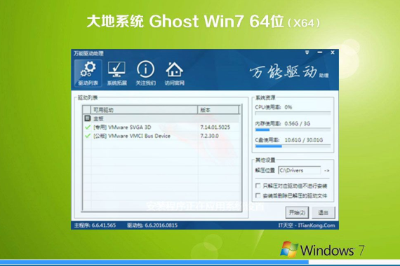 最新大地系统 Ghost win7 64位 SP1 企业版 V2021.07