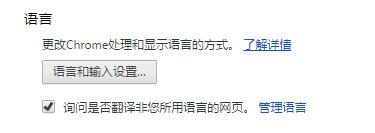 谷歌浏览器如何更改语言？Chrome浏览器语言设置方法