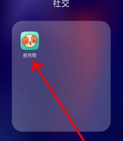 捞月狗app怎么提现 捞月狗app提现的方法步骤