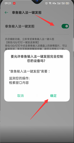 章鱼输入法怎么用倒字模式 章鱼输入法怎么反着打字