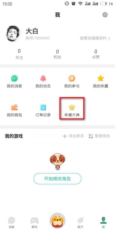 捞月狗app怎么点陪玩 捞月狗申请陪玩步骤方法分享