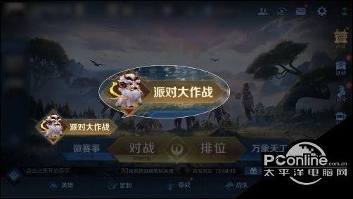 王者荣耀新赛季派对大作战玩法攻略