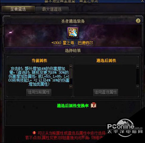 DNF剑魂武器毕业遴选怎么样？遴选属性介绍