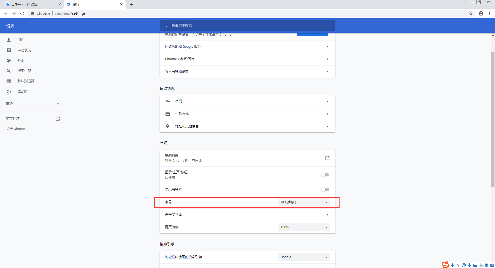 谷歌浏览器怎么修改字体？Chrome浏览器字体修改方法简述