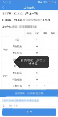 喜鹊儿app怎么选课 喜鹊儿app选课的方法教程详解