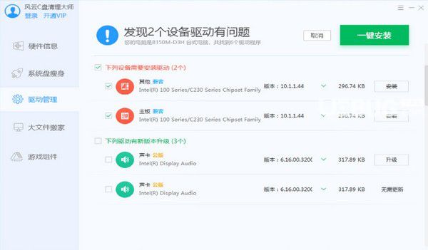 风云C盘清理大师