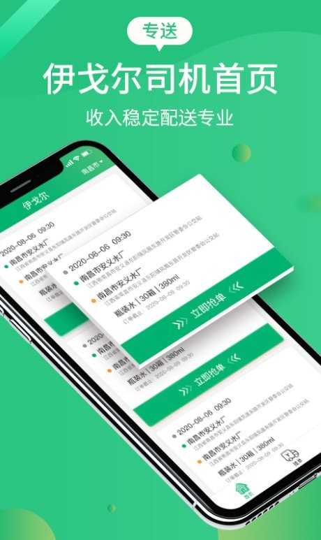 伊戈尔司机端