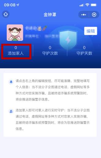 公安金钟罩是什么意思 怎么注册金钟罩小程序