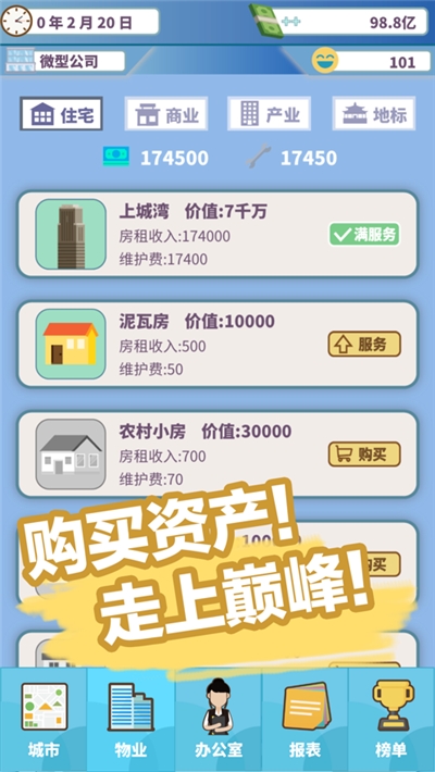 百楼大亨破解版