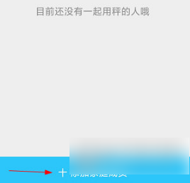 轻牛健康app怎么添加成员 添加方法介绍