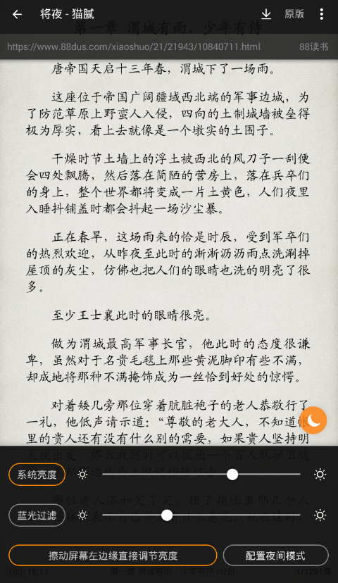 搜书大师如何调节亮度 搜书大师调节亮度的具体方法