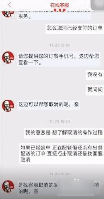 肯德基app怎么退订单  肯德基app如何退订单