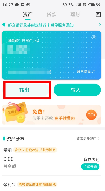 网商银行app怎么转账给别人 网商银行转账给别人怎么操作