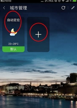 360天气怎么取消添加城市 360天气怎如何添加删除城市