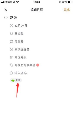 指尖时光如何设置日程 指尖时光怎么给日程添加标签