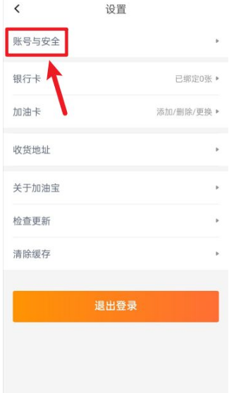 加油宝怎么注销 加油宝APP怎么申请注销