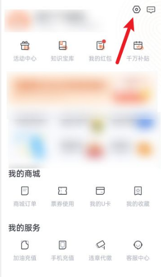 加油宝怎么注销 加油宝APP怎么申请注销