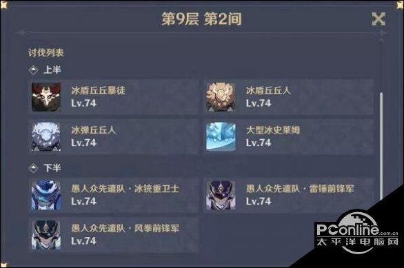 原神1.4深渊9层怎么过？1.4深渊9层阵容推荐