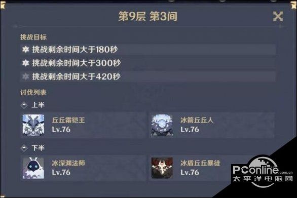原神1.4深渊9层怎么过？1.4深渊9层阵容推荐