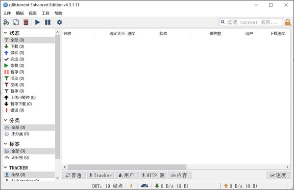 qBittorrentEE(qb下载器增强版)