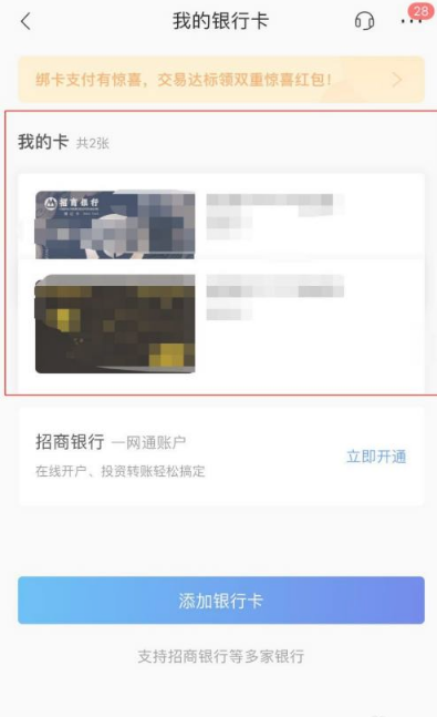 招商银行手机银行怎么查卡号  招商银行手机银行如何查卡号