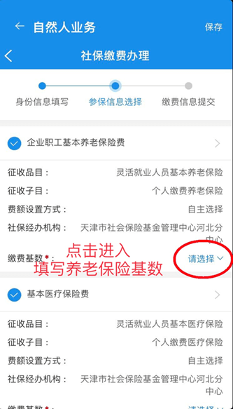 天津税务app灵活就业怎么交社保 天津税务app灵活就业交社保的方法