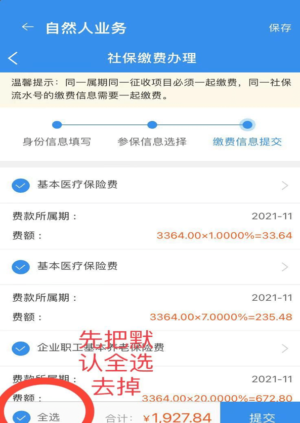 天津税务app灵活就业怎么交社保 天津税务app灵活就业交社保的方法