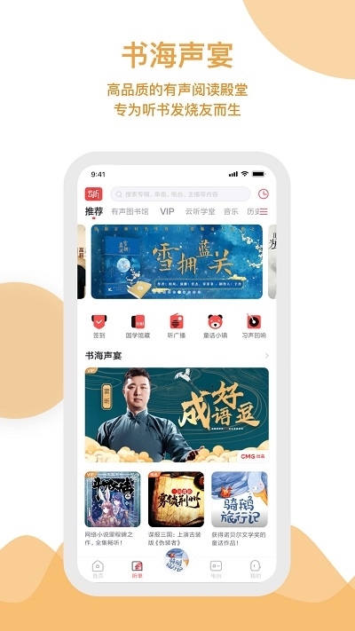 云听app怎么倍速听书  云听app倍速听书方法