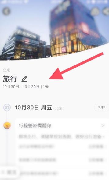 飞猪旅行如何添加我的足迹  飞猪旅行添加行程攻略