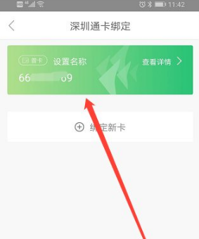 深圳通app怎么绑定深圳通实体卡 深圳通app绑定深圳通实体卡的方法