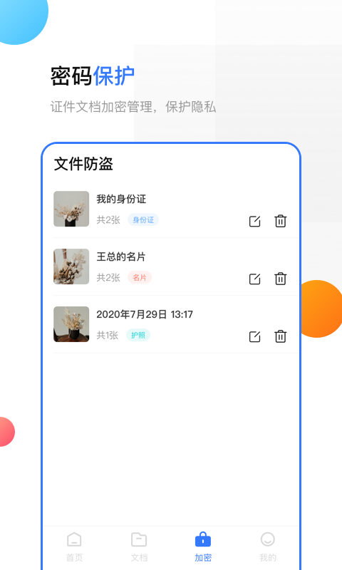 手机ORC扫描