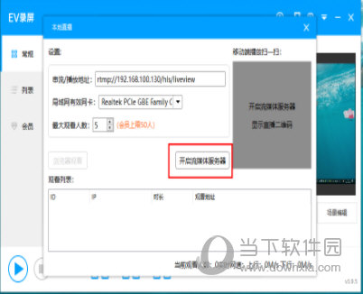 EV录屏怎么启动本地直播 开启主播之路