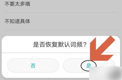 百度输入法华为版怎么删除打字记忆 百度输入法华为版如何清空记忆词库