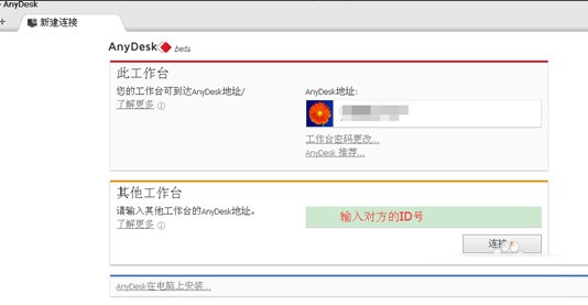 AnyDesk怎么使用 远程桌面AnyDesk使用教程