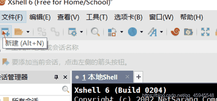 使用 Xshell远程连接虚拟机中的linux服务器