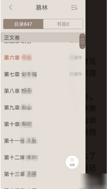 笔趣书阁怎么调目录 笔趣书阁APP如何查看书籍目录