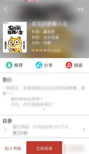 笔趣书阁如何听书 笔趣书阁听书的方法教程