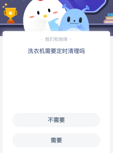 洗衣机需要定时清理吗？