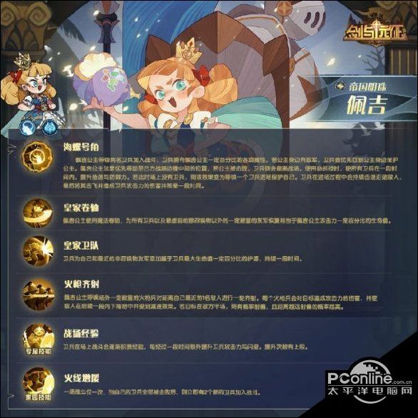 剑与远征佩吉技能是什么？帝国明珠佩吉技能介绍