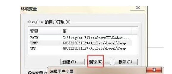 Win7临时文件存放位置详情解析(2)