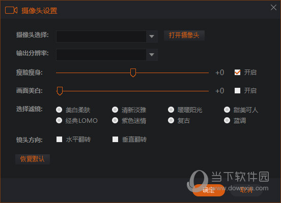 斗鱼直播伴侣摄像头在哪 斗鱼直播伴侣摄像头设置方法