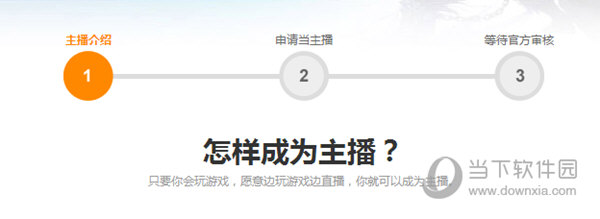 龙珠直播怎么开视频直播 龙珠直播开直播教程