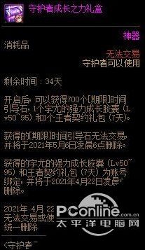 DNF守护者成长之力礼盒怎么样？礼盒内容介绍